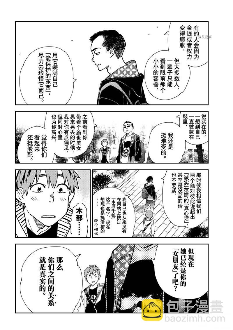 《租借女友》第245话 第10页