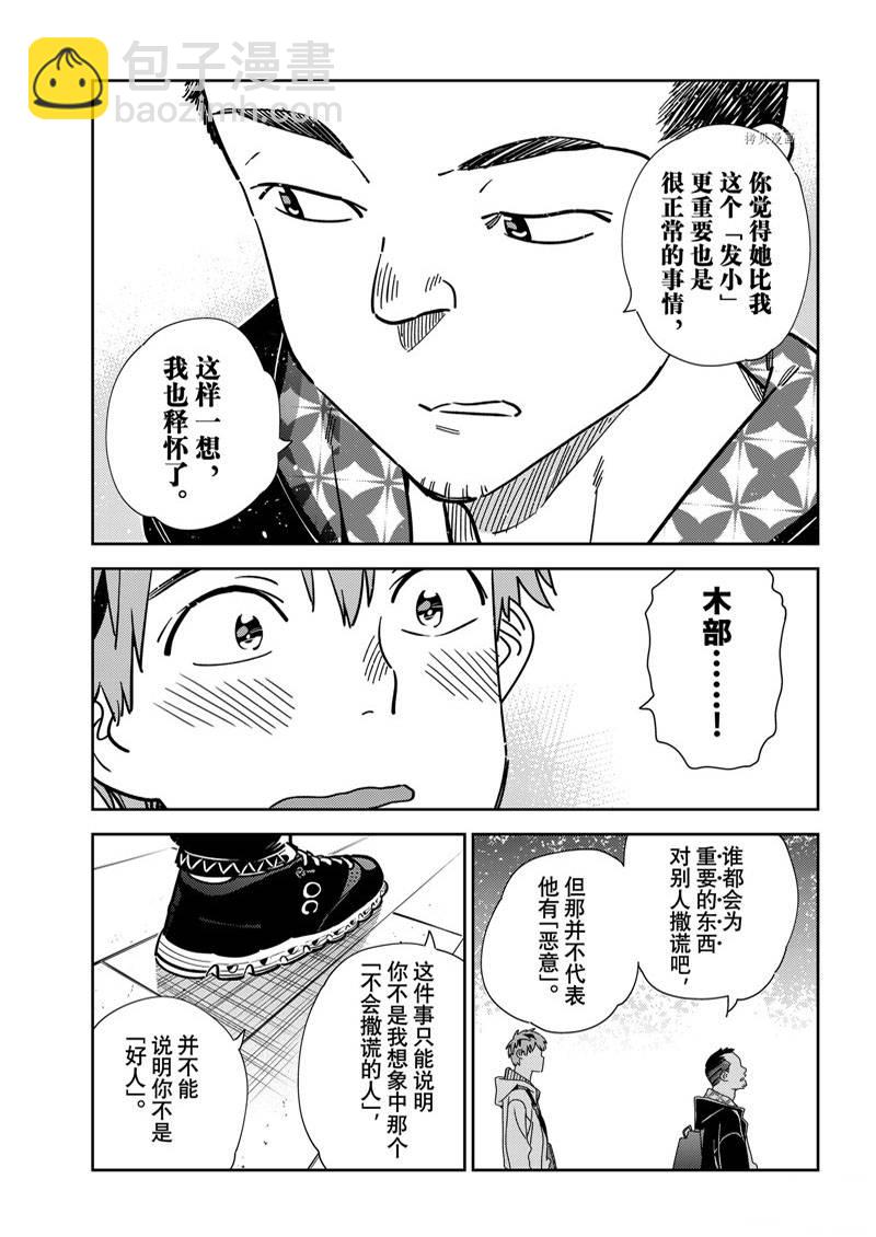 《租借女友》第245话 第11页