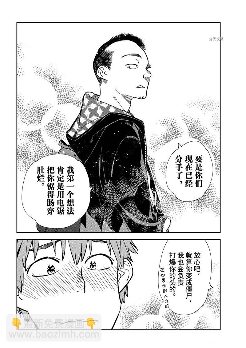 《租借女友》第245话 第12页