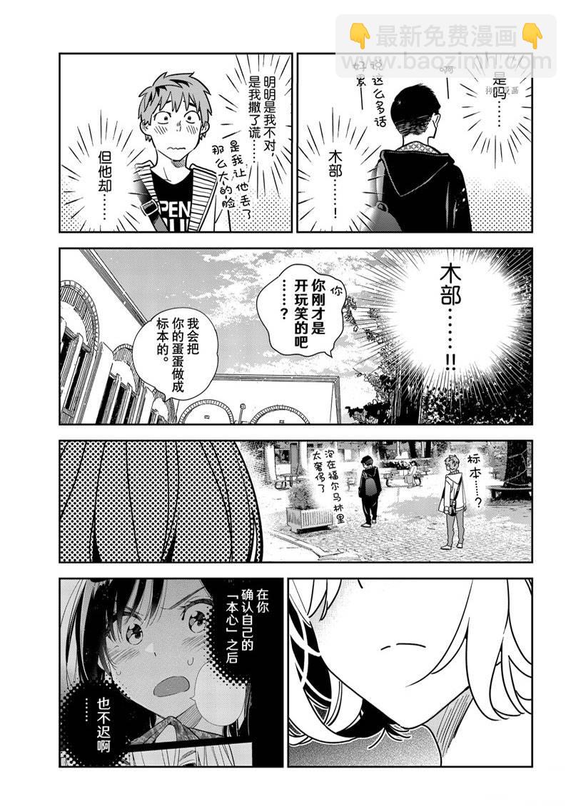 《租借女友》第245话 第13页