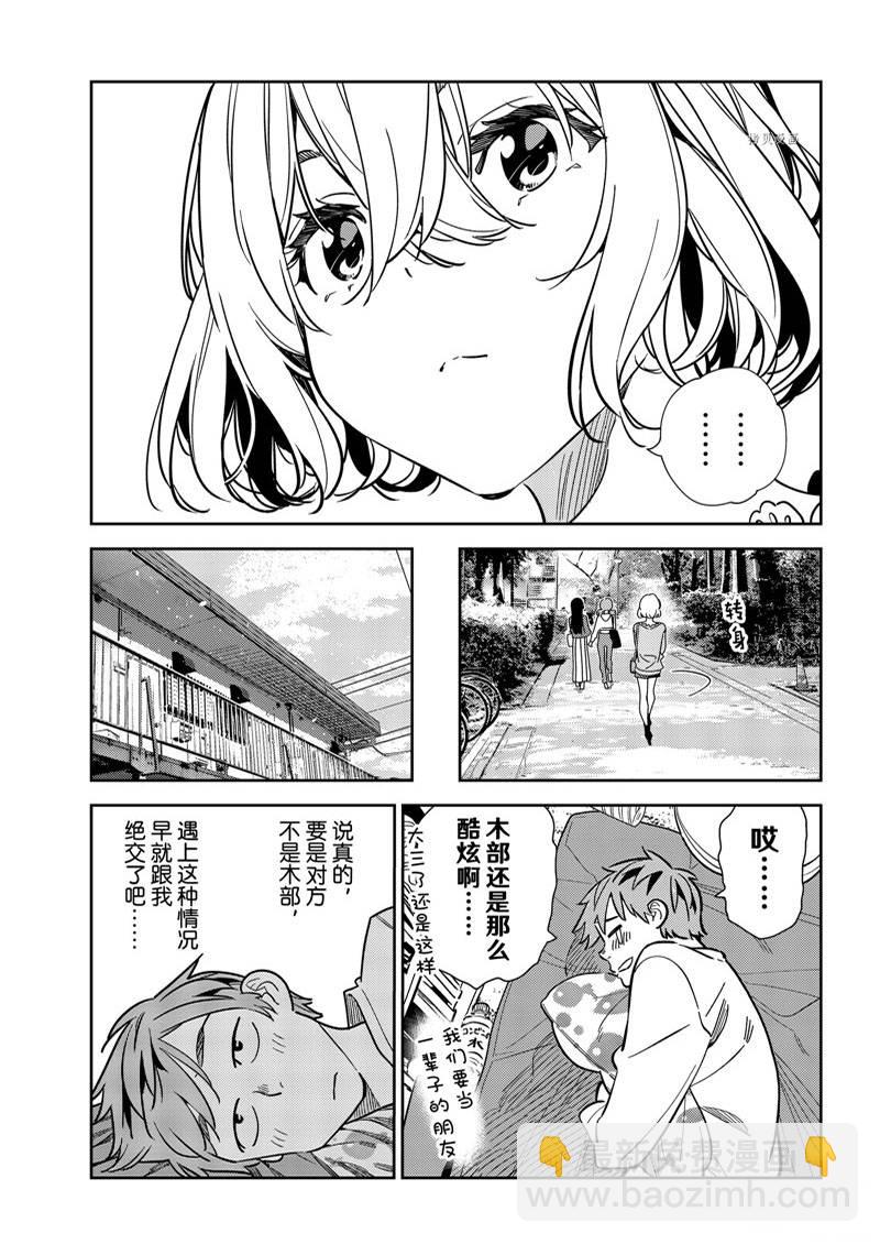 《租借女友》第245话 第15页