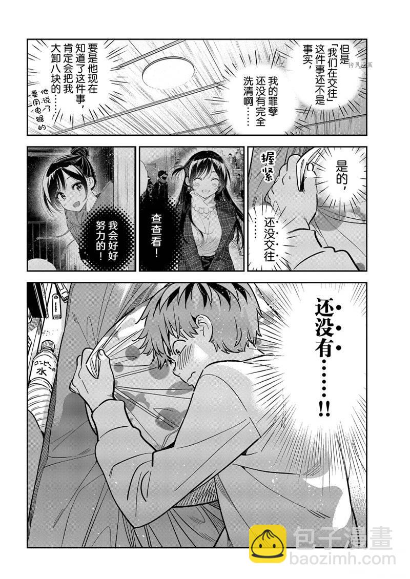 《租借女友》第245话 第16页