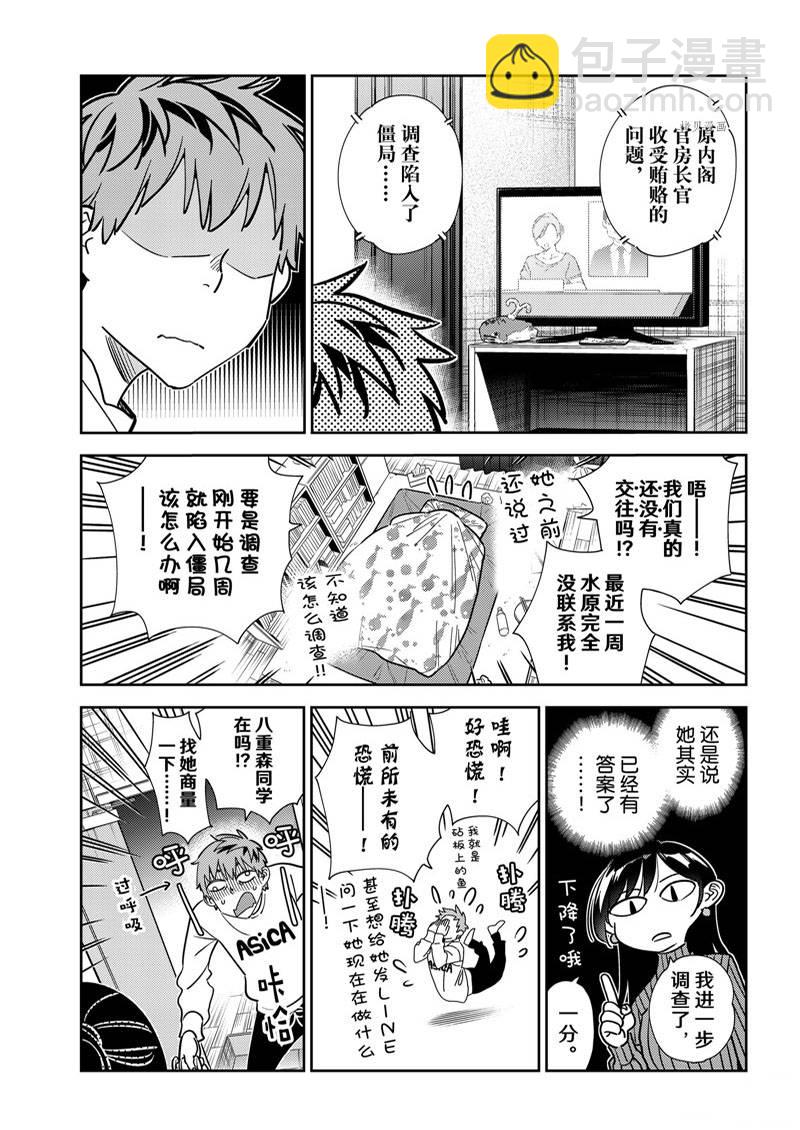 《租借女友》第245话 第17页