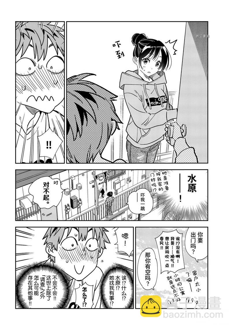 《租借女友》第245话 第18页