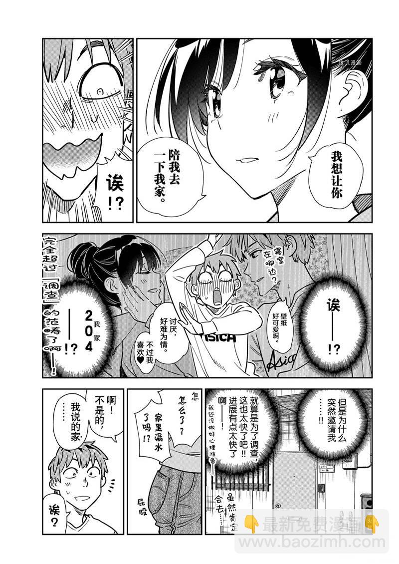 《租借女友》第245话 第19页