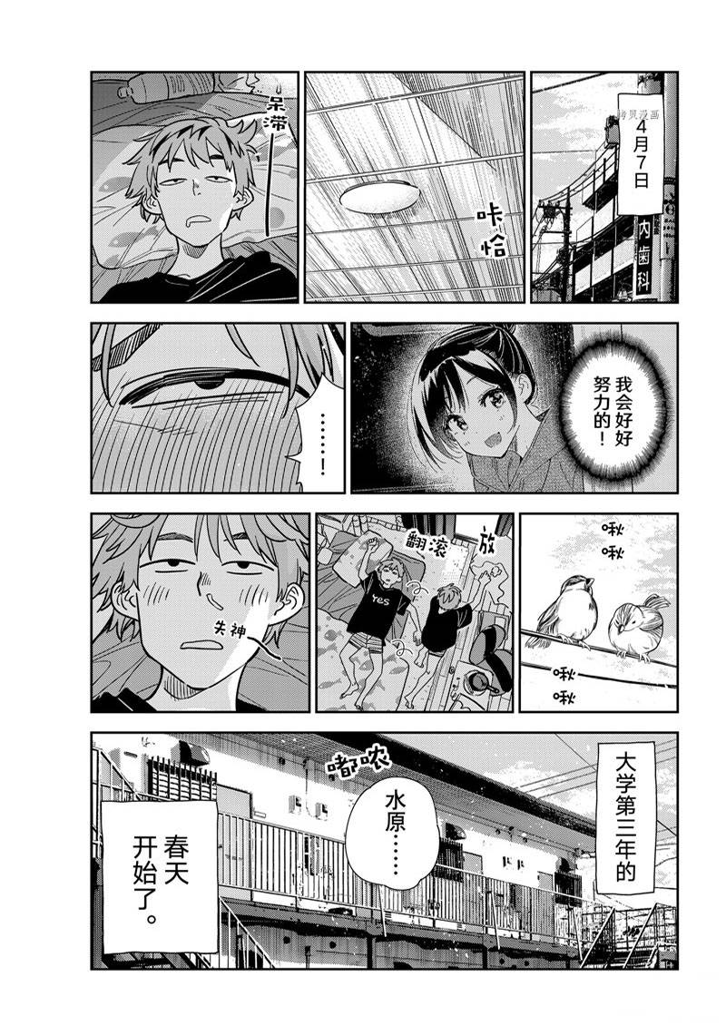《租借女友》第245话 第1页