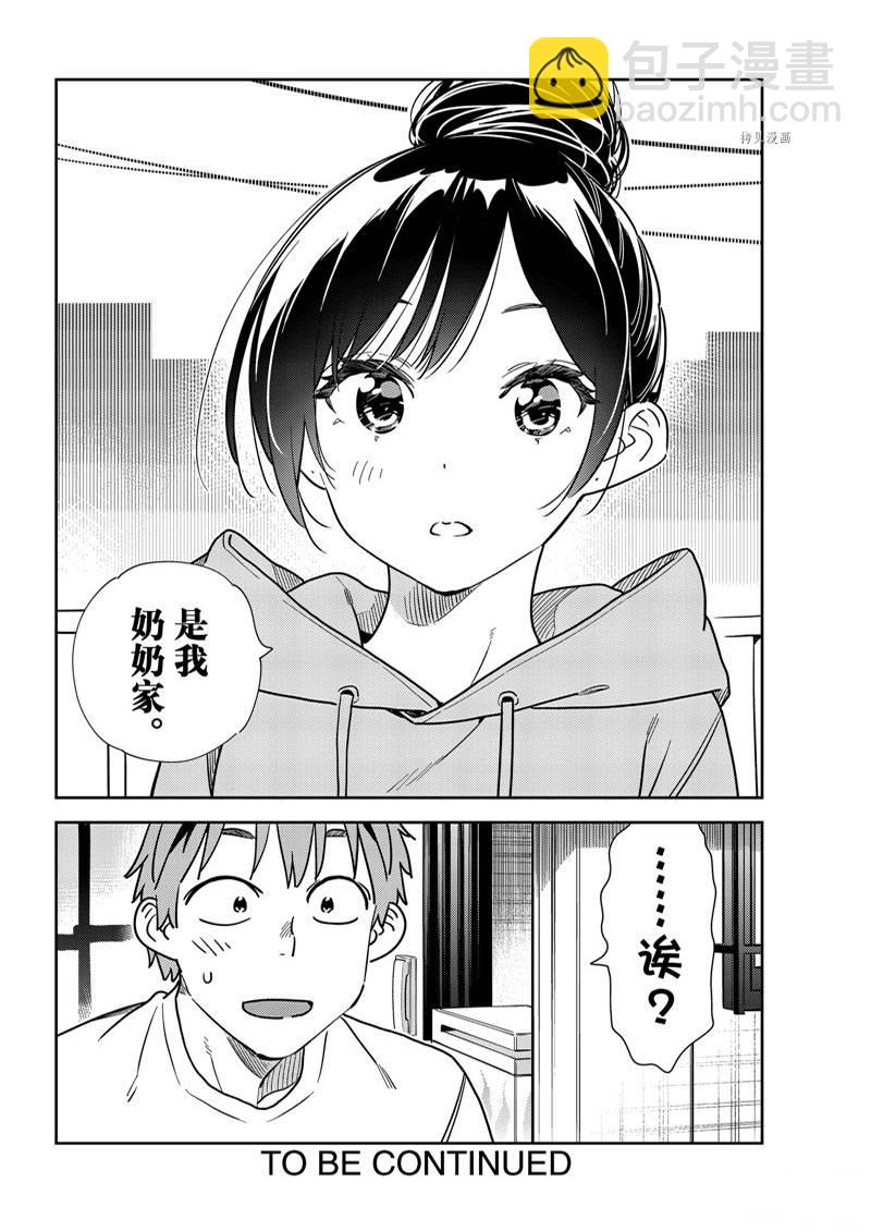 《租借女友》第245话 第20页