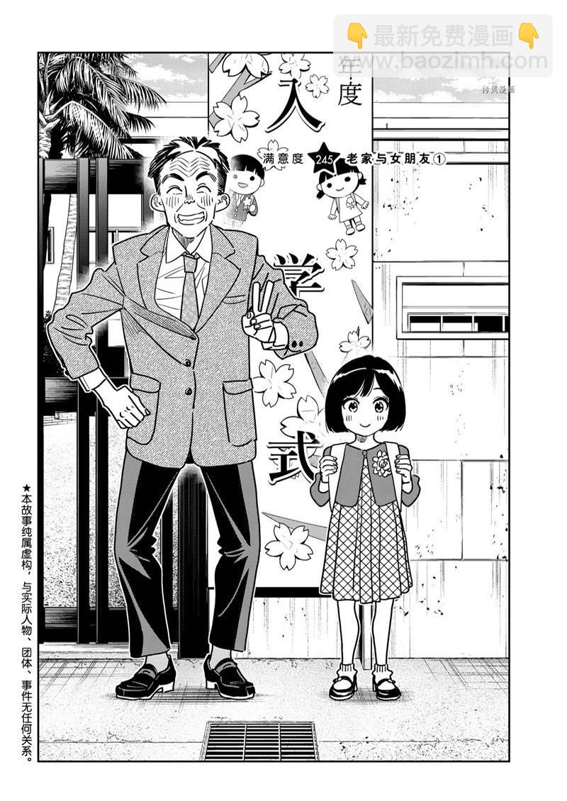 《租借女友》第245话 第2页