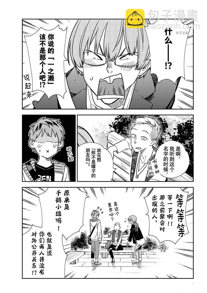 《租借女友》第245话 第3页