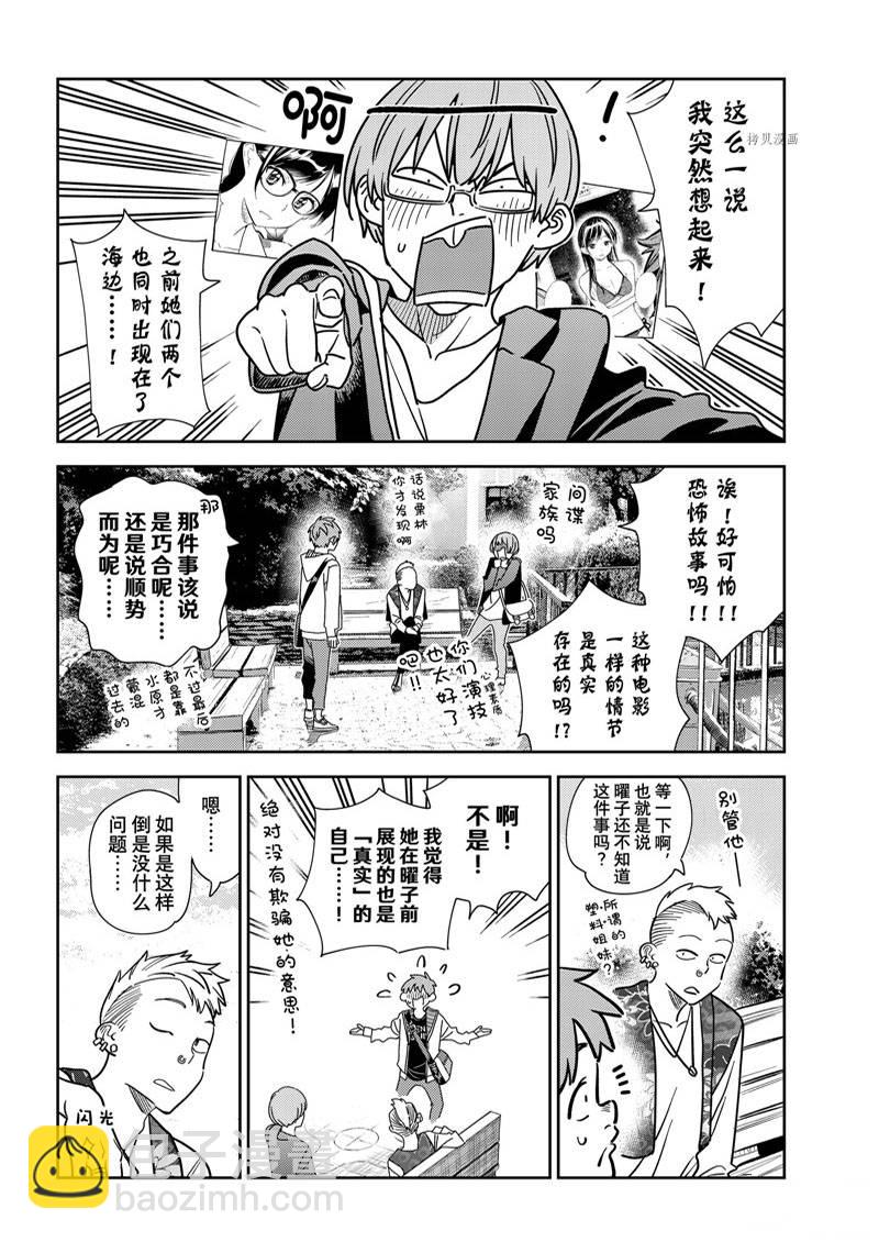 《租借女友》第245话 第4页