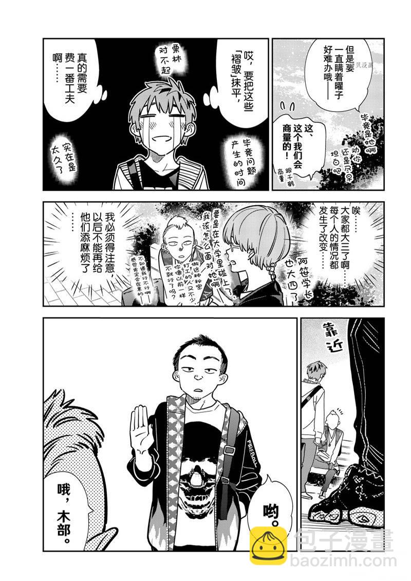 《租借女友》第245话 第5页