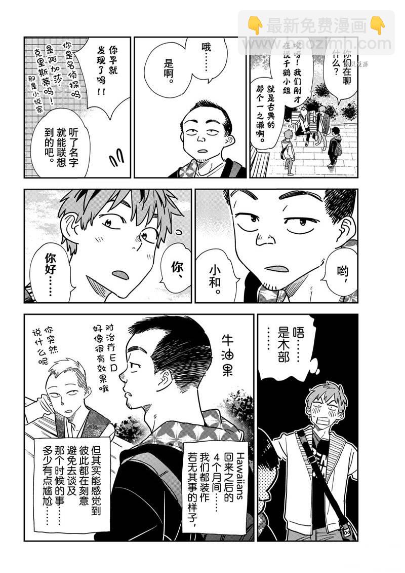 《租借女友》第245话 第6页