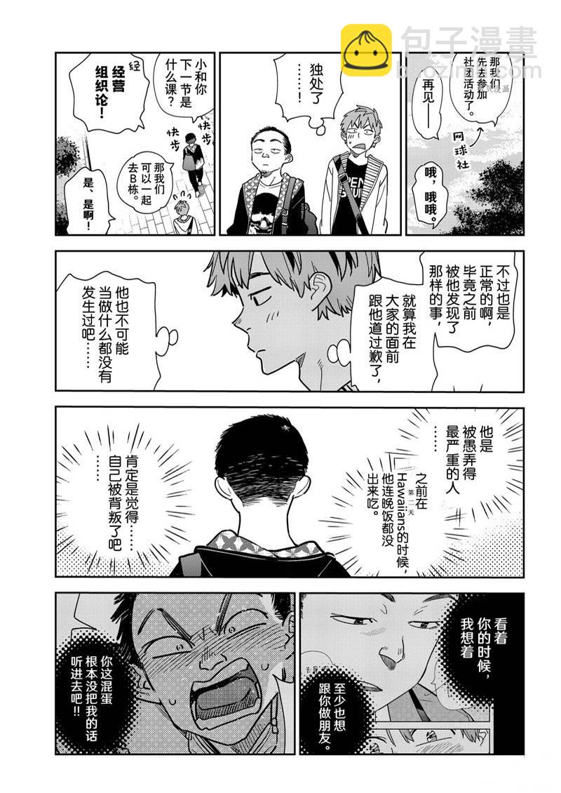 《租借女友》第245话 第7页