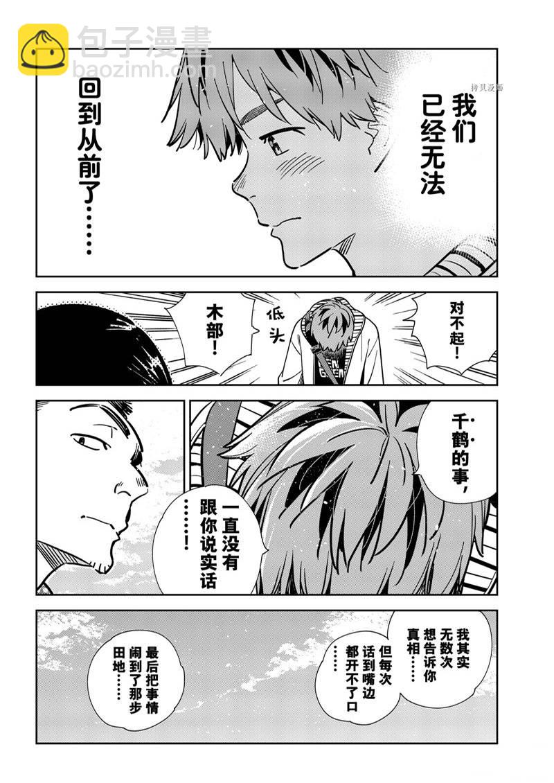 《租借女友》第245话 第8页