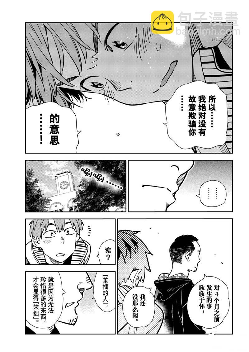 《租借女友》第245话 第9页