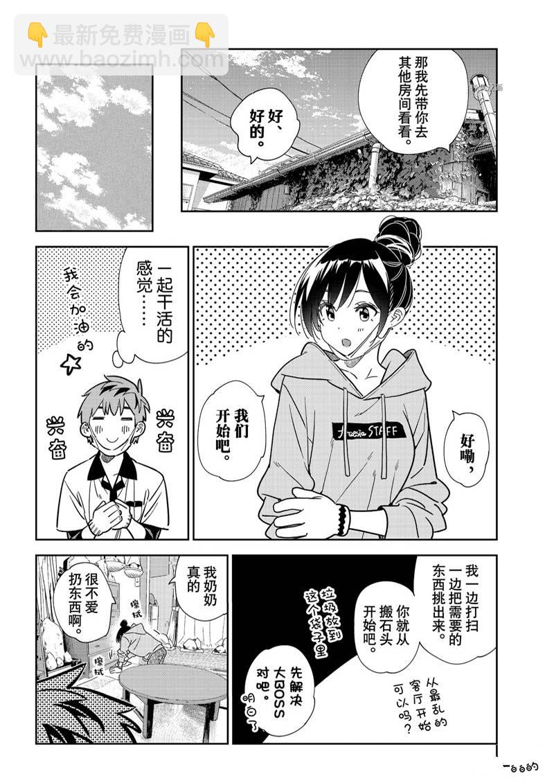 《租借女友》第246话 第10页