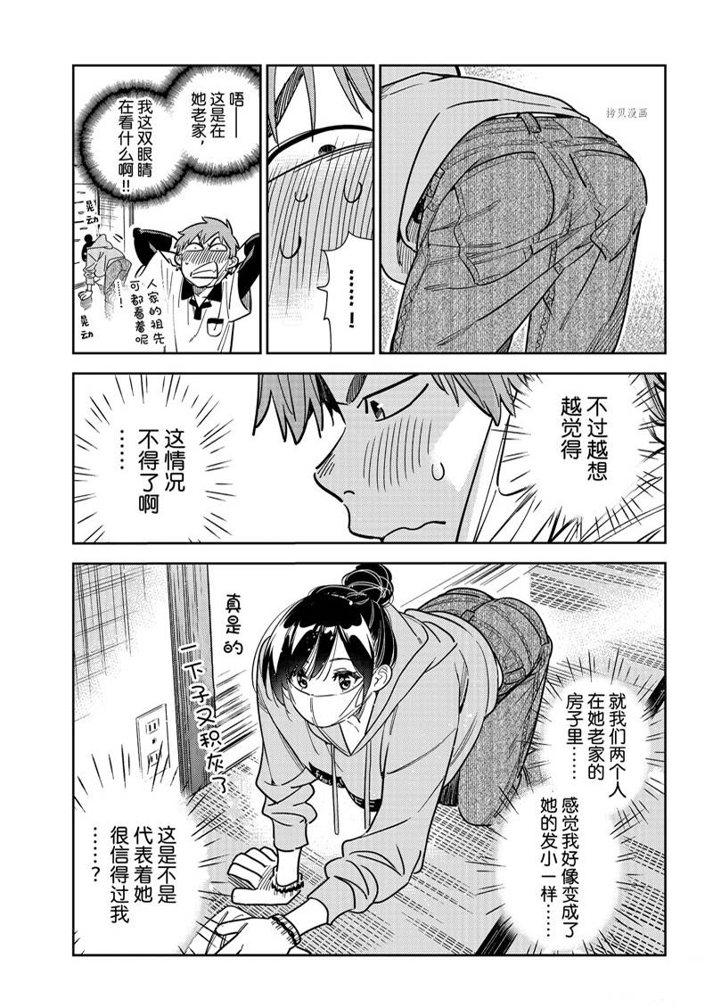 《租借女友》第246话 第11页