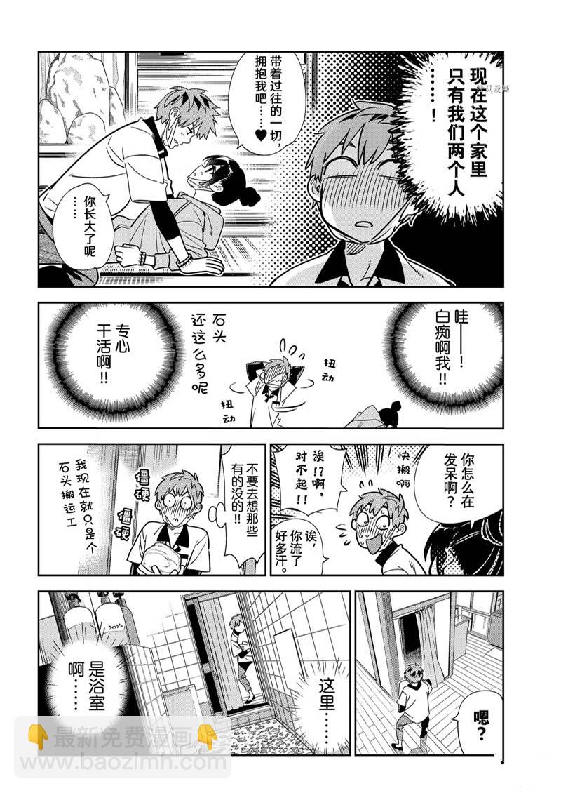 《租借女友》第246话 第12页