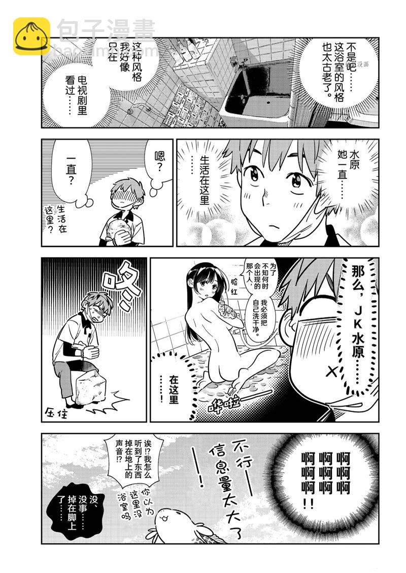 《租借女友》第246话 第13页