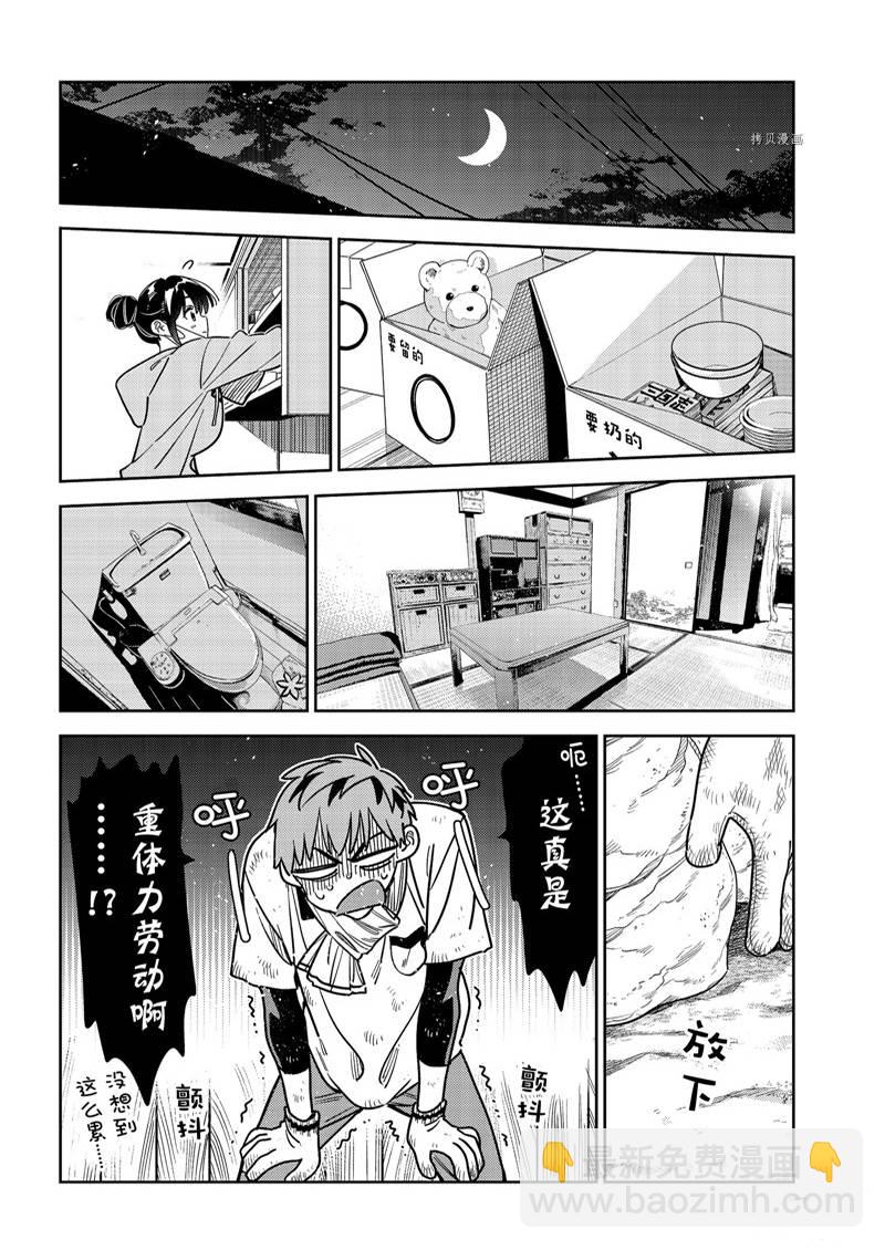 《租借女友》第246话 第14页