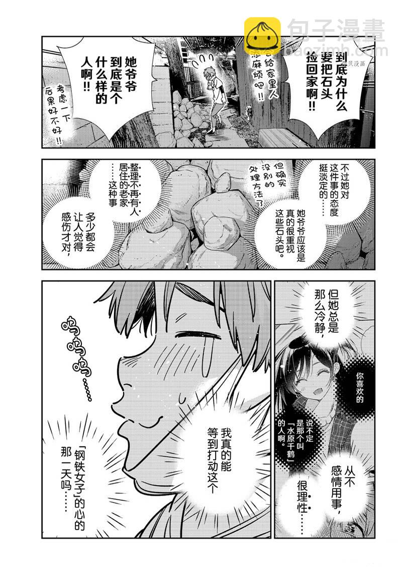 《租借女友》第246话 第15页