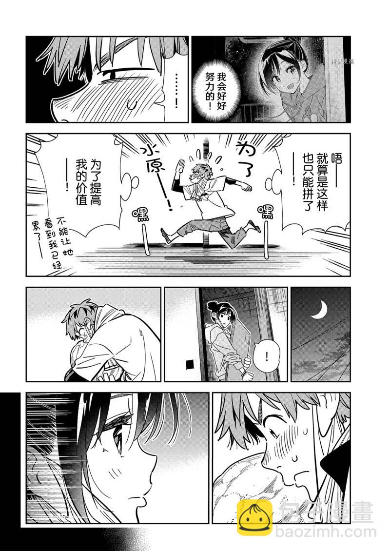 《租借女友》第246话 第16页