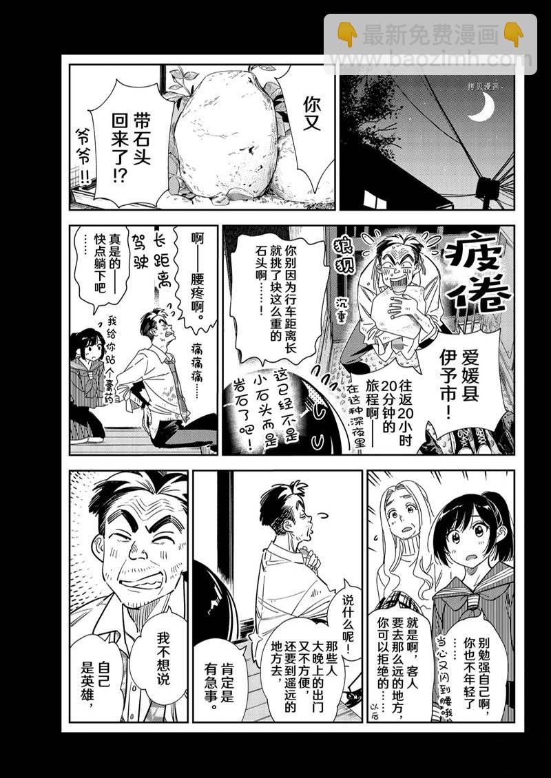 《租借女友》第246话 第17页