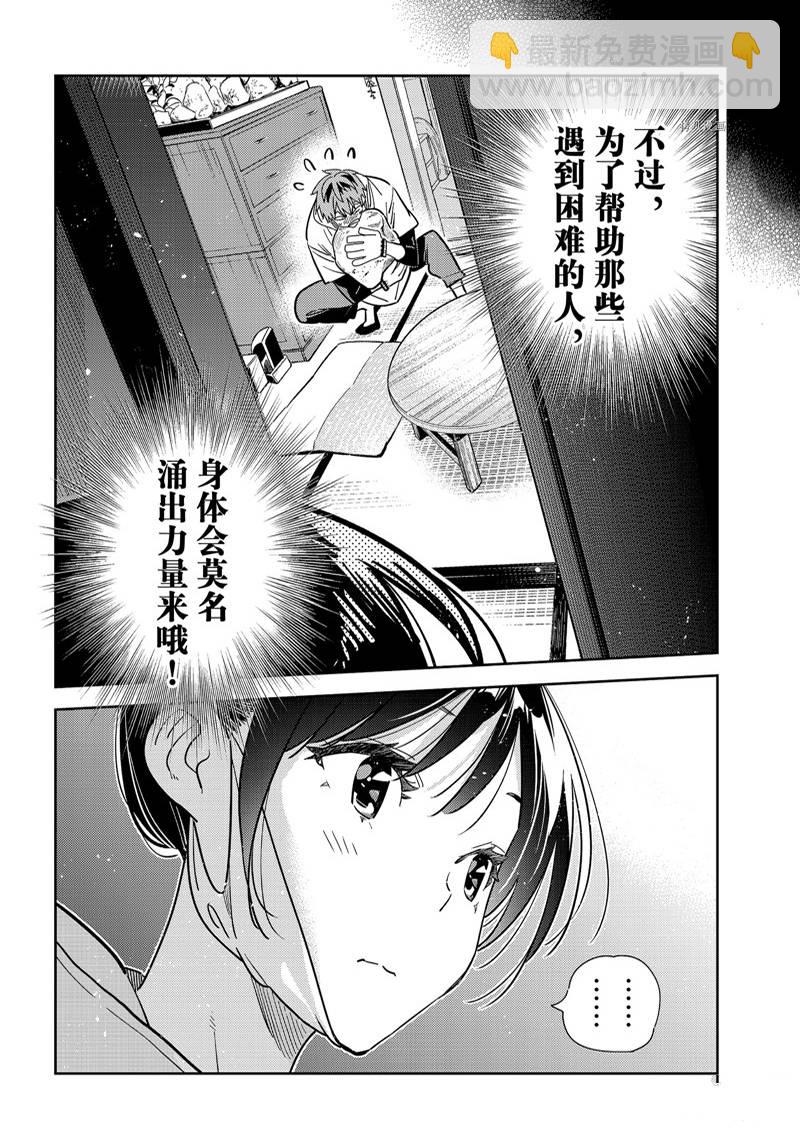 《租借女友》第246话 第18页