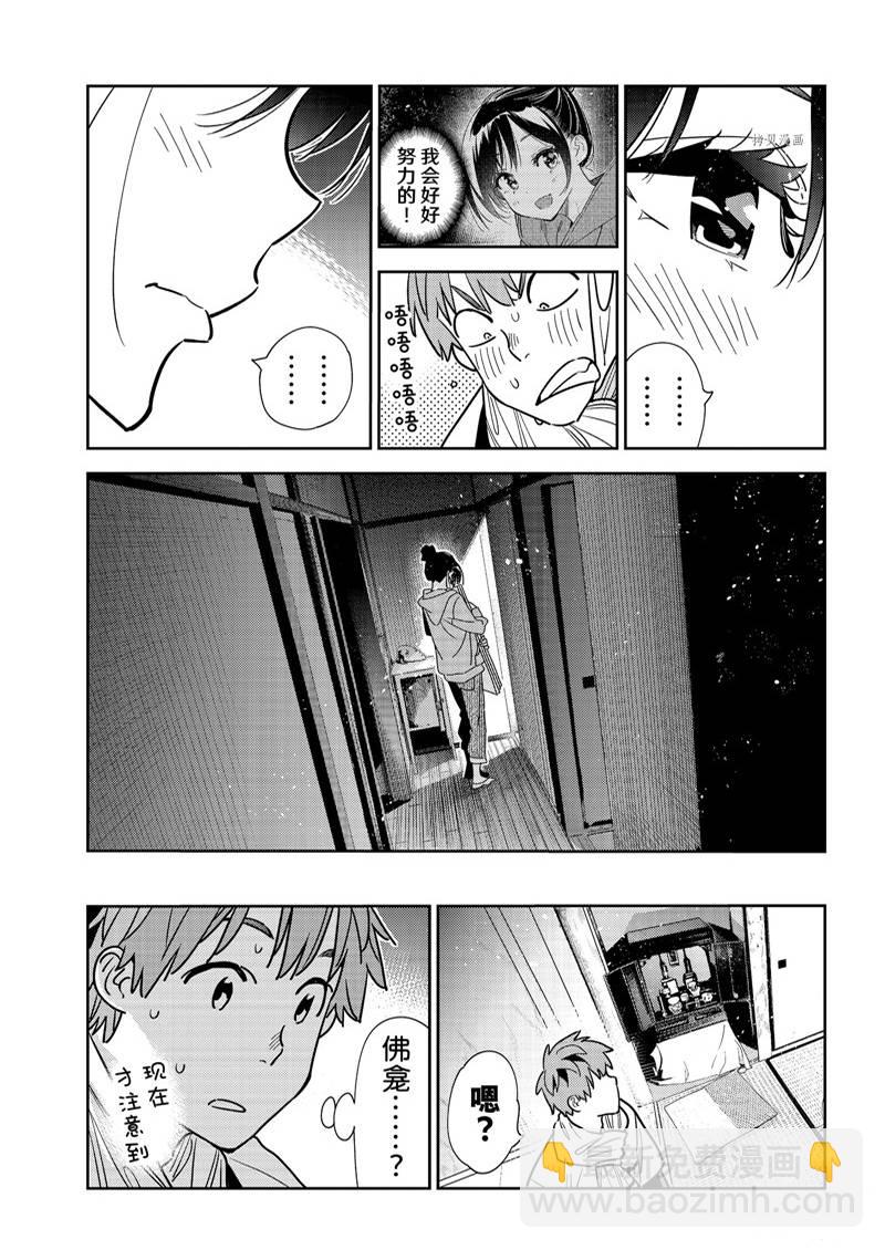 《租借女友》第246话 第19页