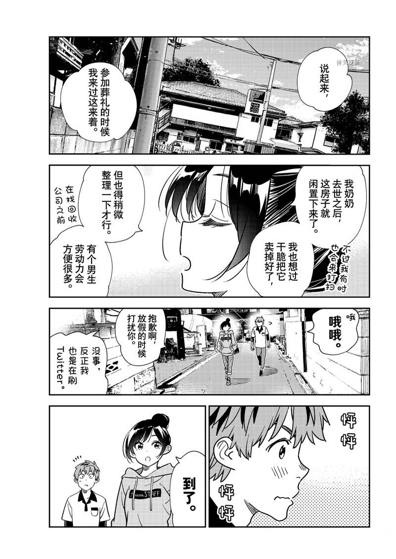 《租借女友》第246话 第1页