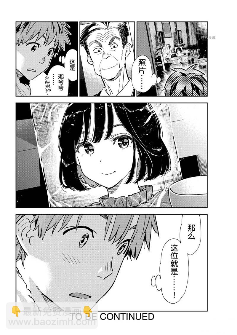 《租借女友》第246话 第20页