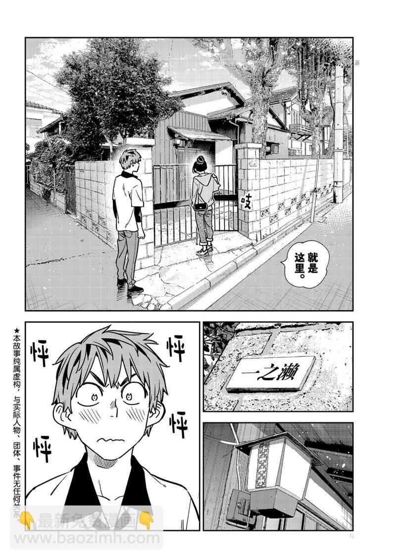 《租借女友》第246话 第2页