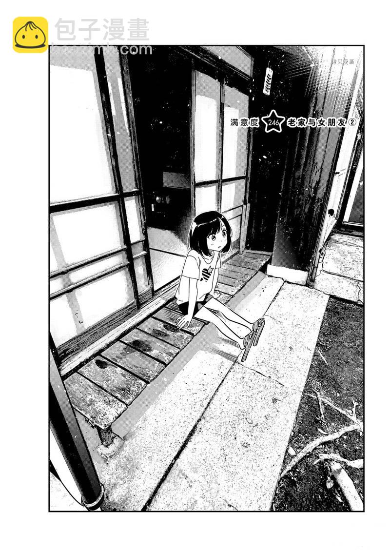 《租借女友》第246话 第3页