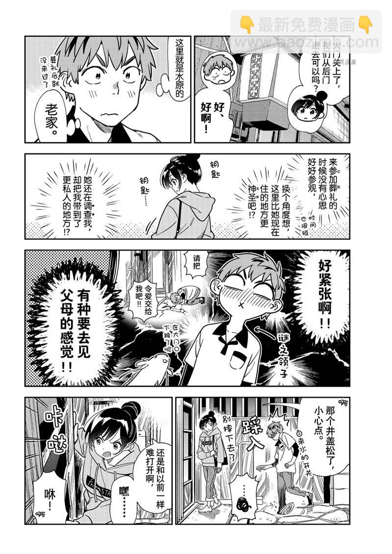 《租借女友》第246话 第4页