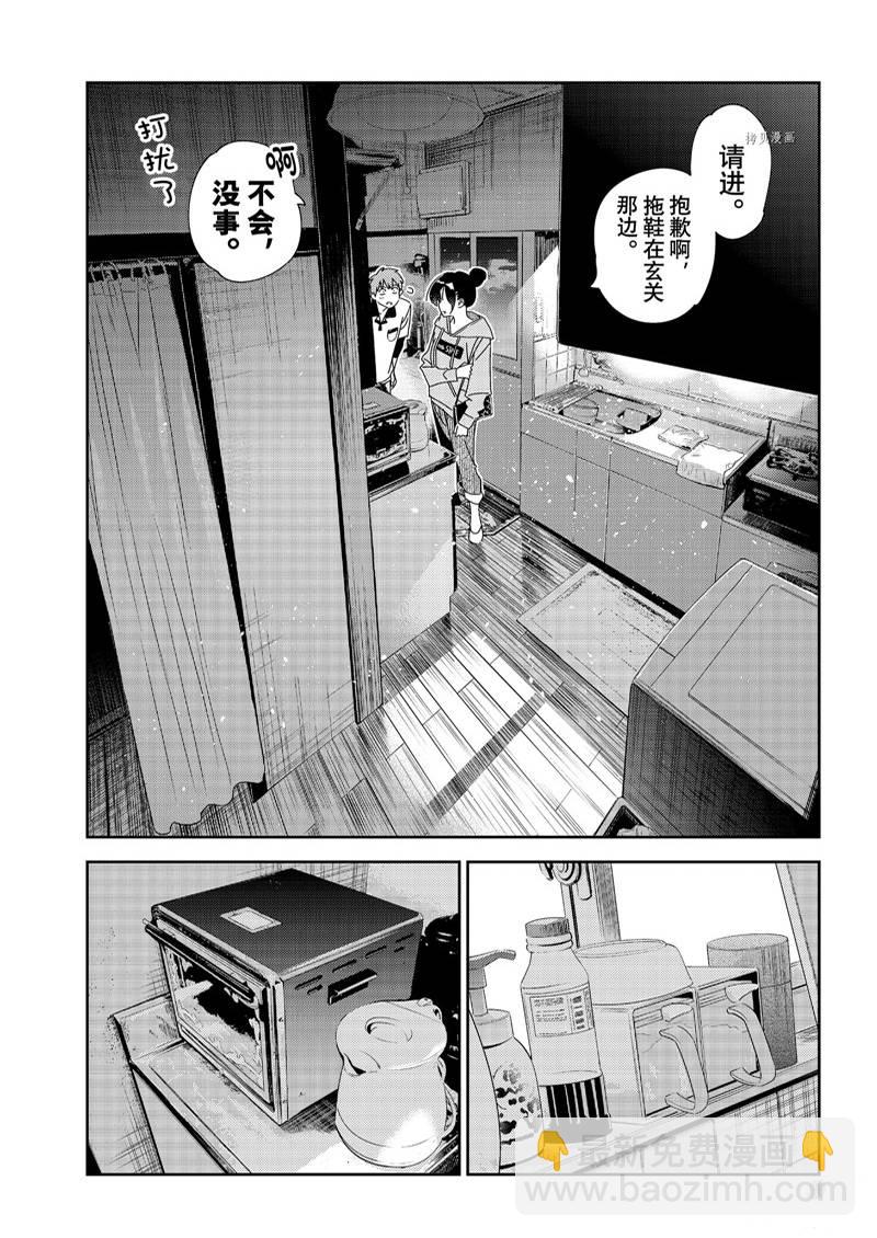 《租借女友》第246话 第5页