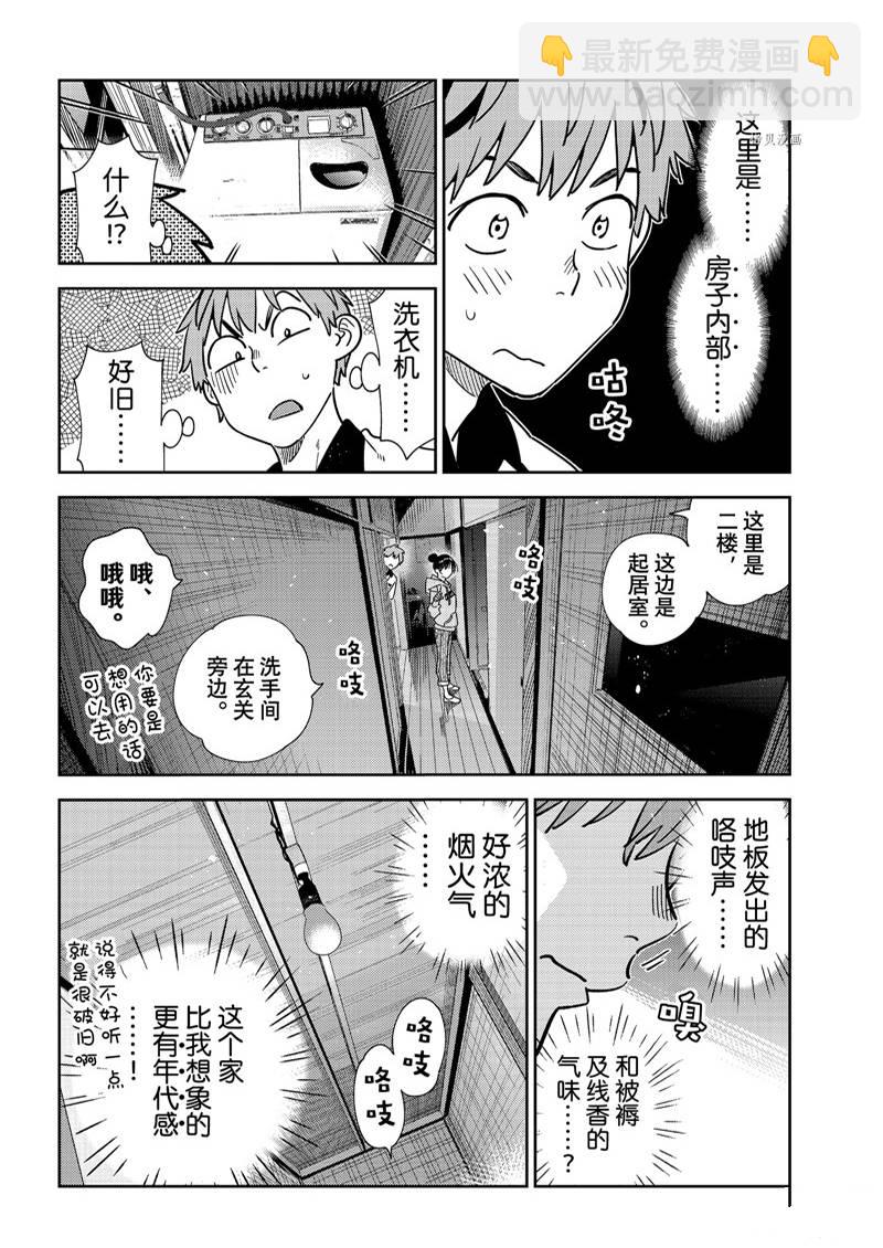 《租借女友》第246话 第6页