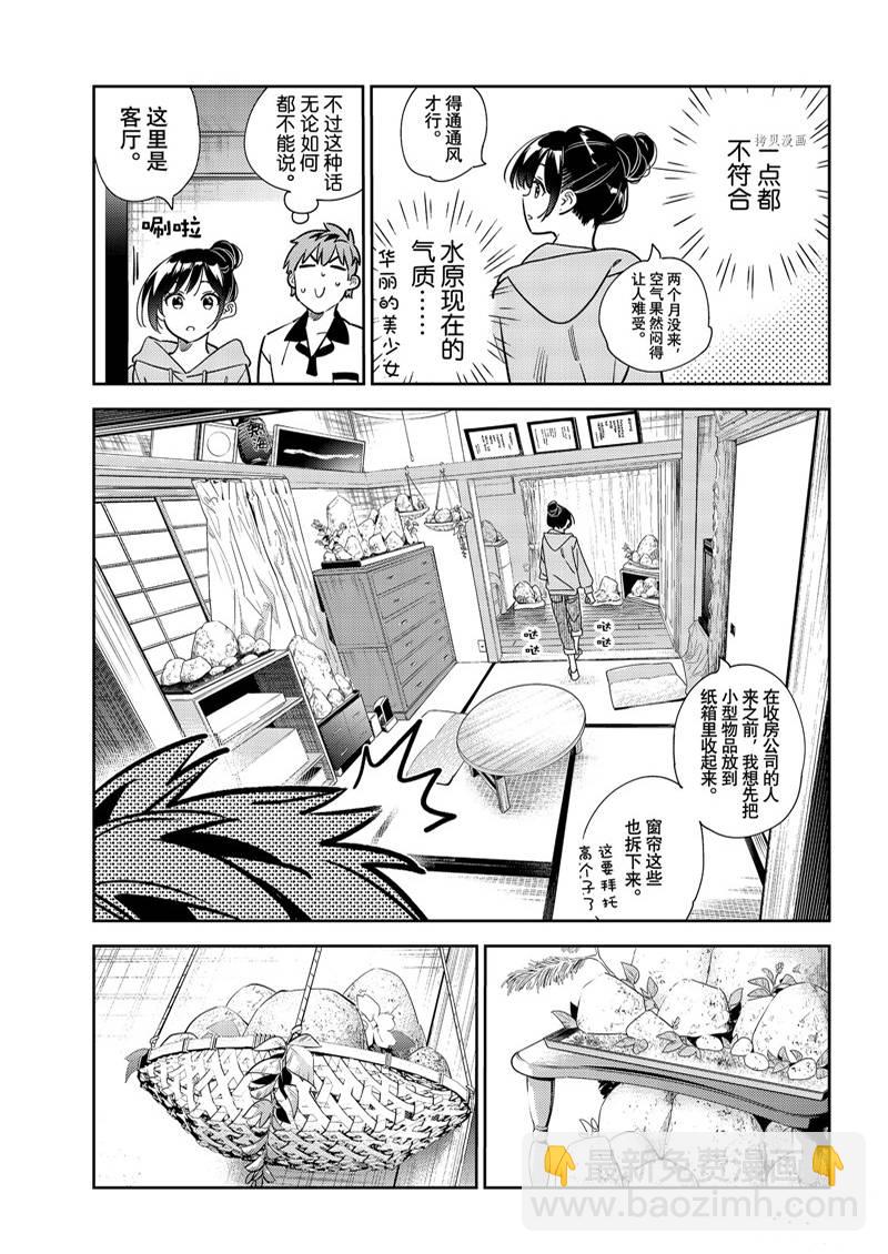 《租借女友》第246话 第7页