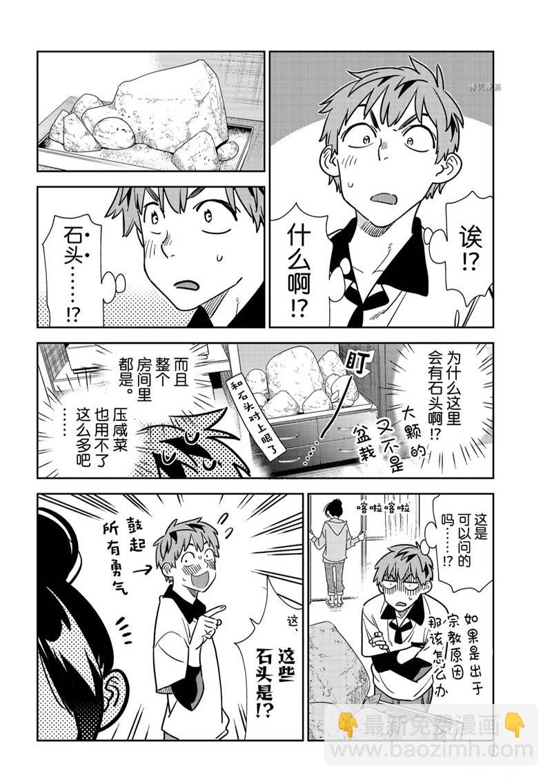 《租借女友》第246话 第8页