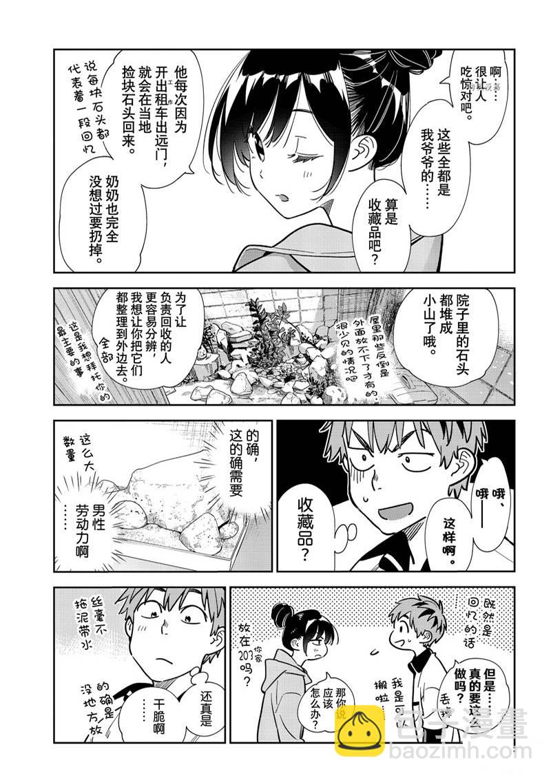 《租借女友》第246话 第9页