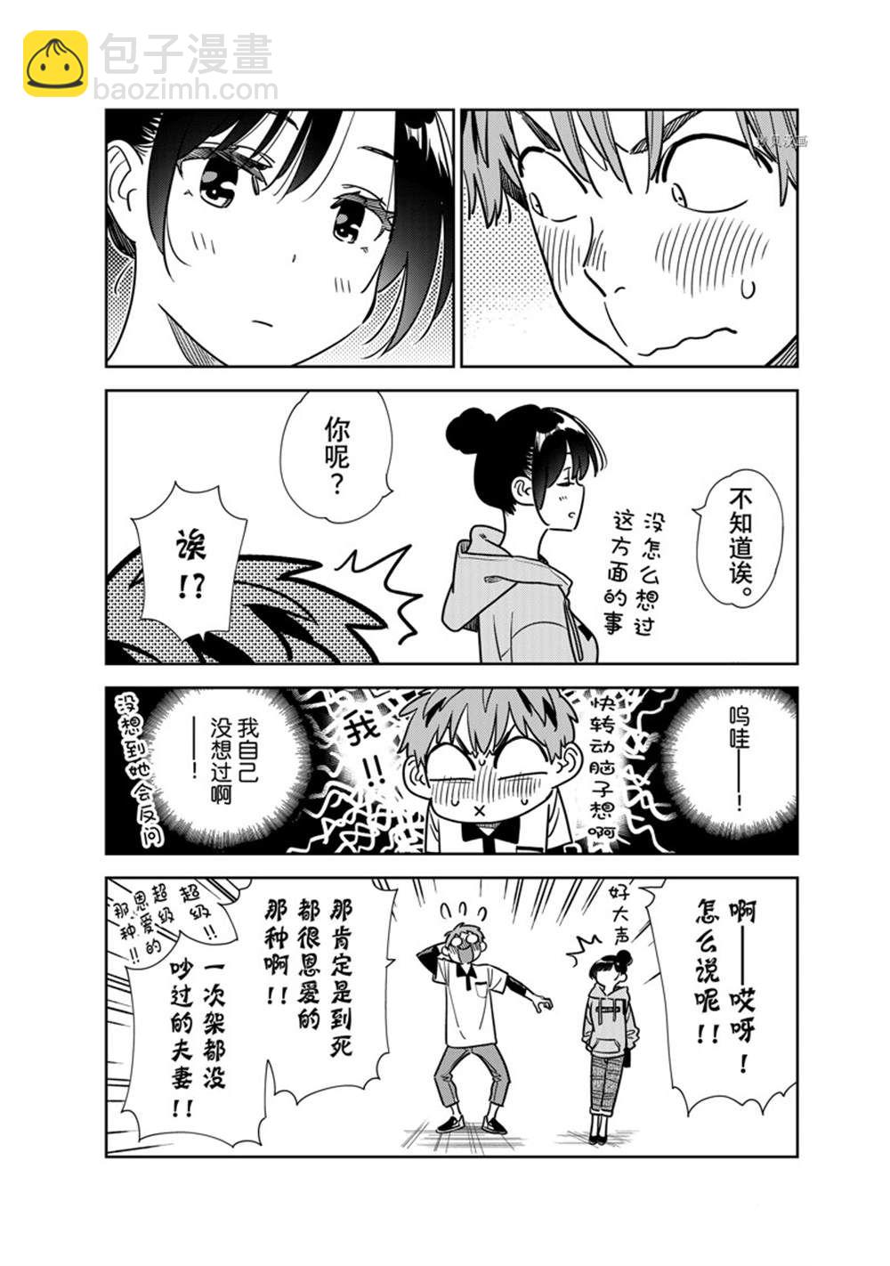 《租借女友》第248话 第10页