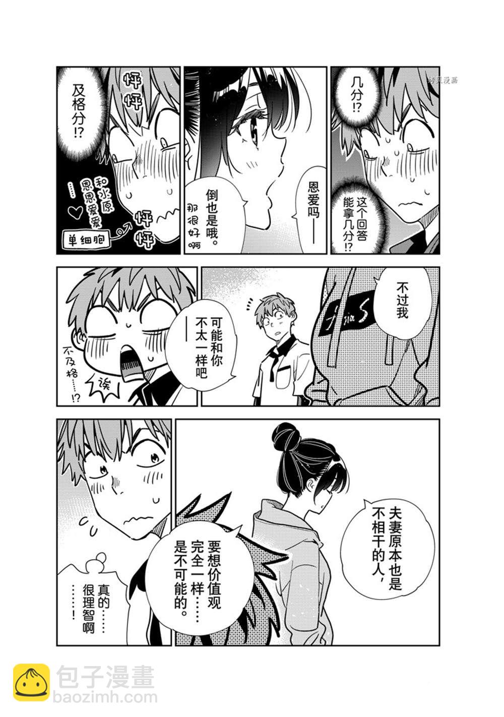 《租借女友》第248话 第11页