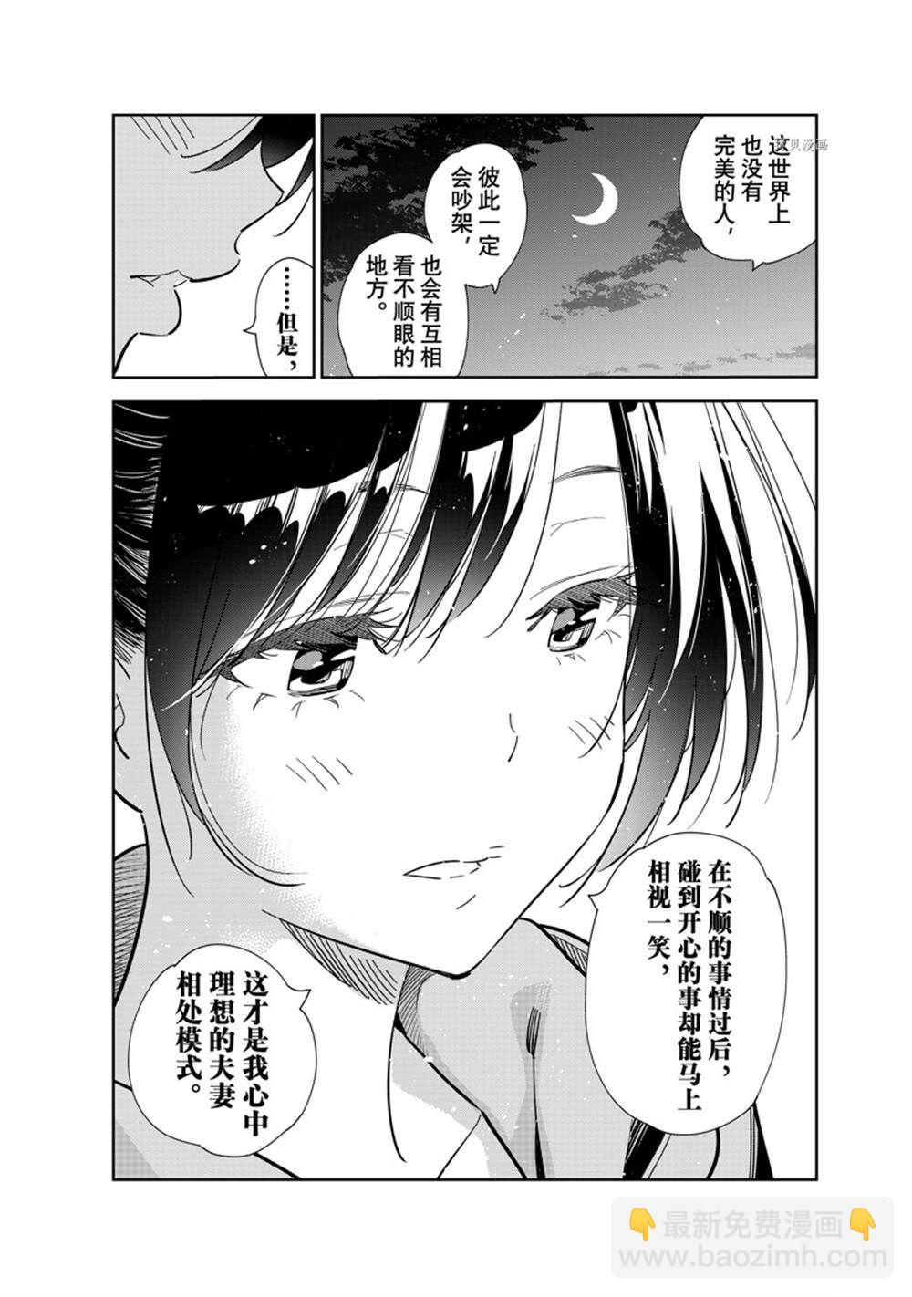 《租借女友》第248话 第12页