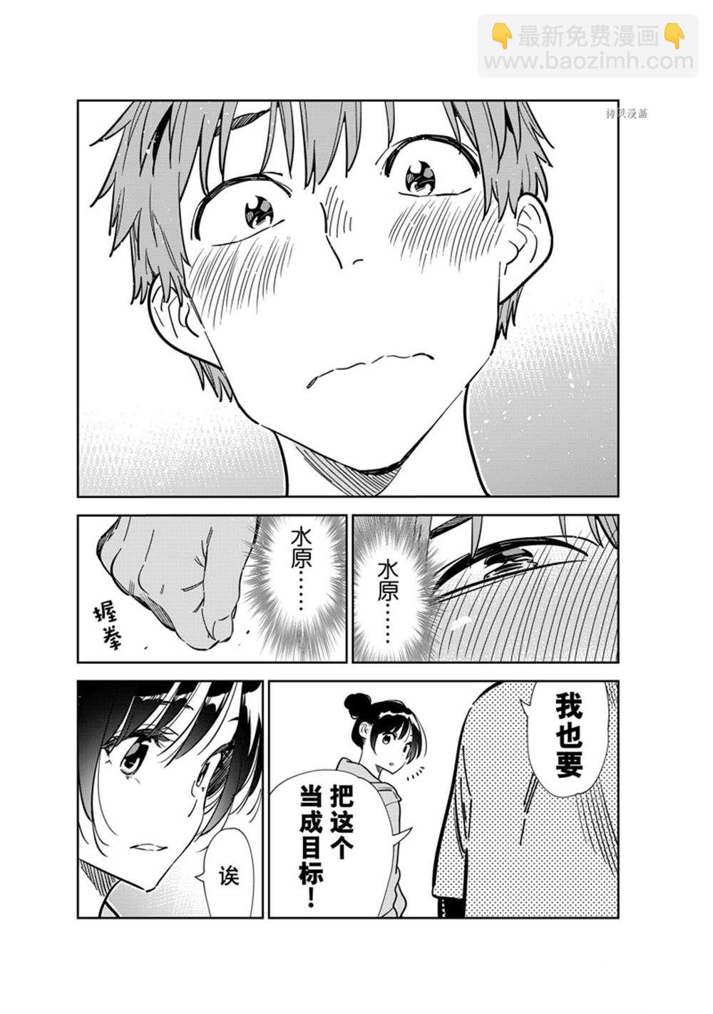 《租借女友》第248话 第13页
