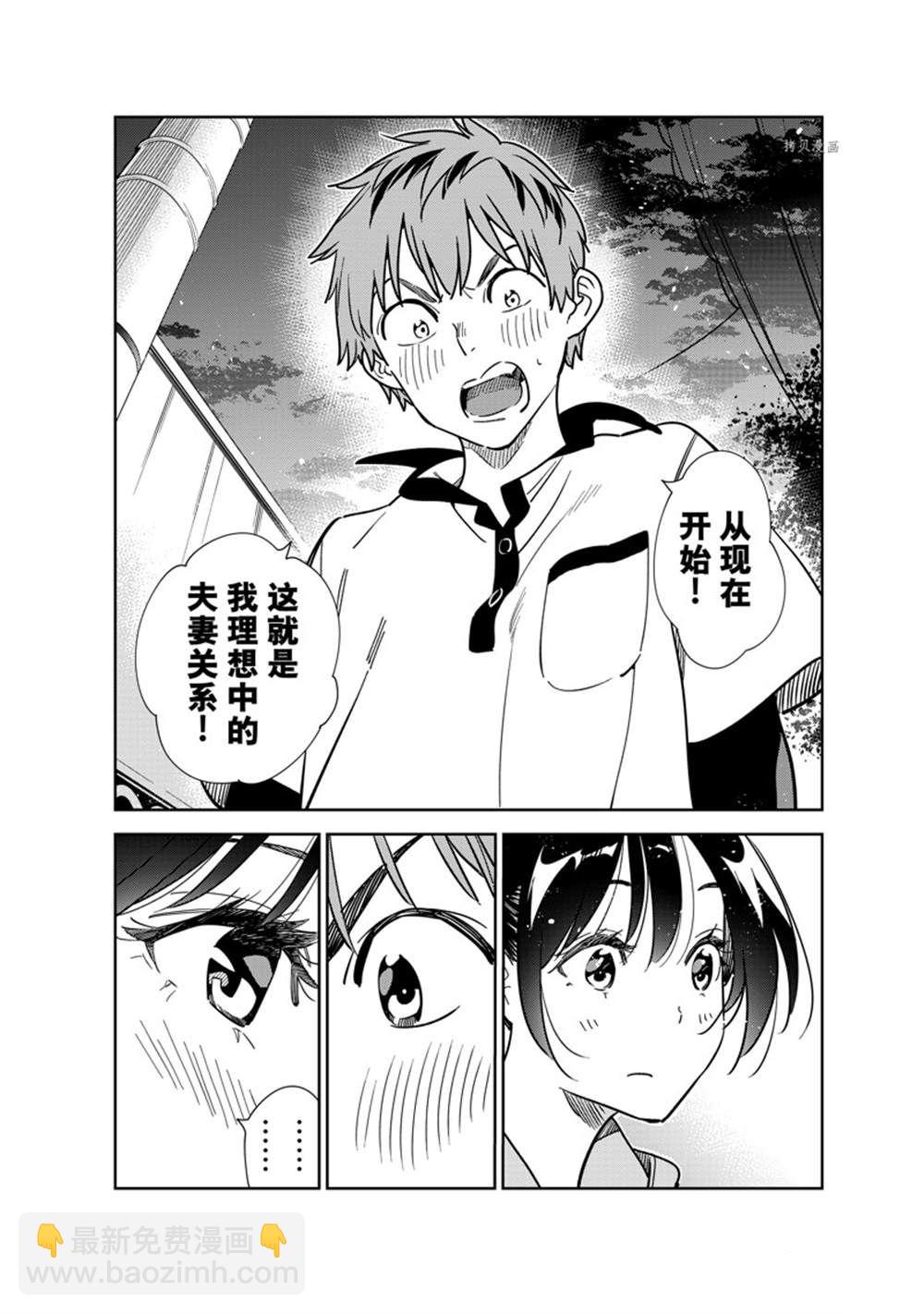 《租借女友》第248话 第14页
