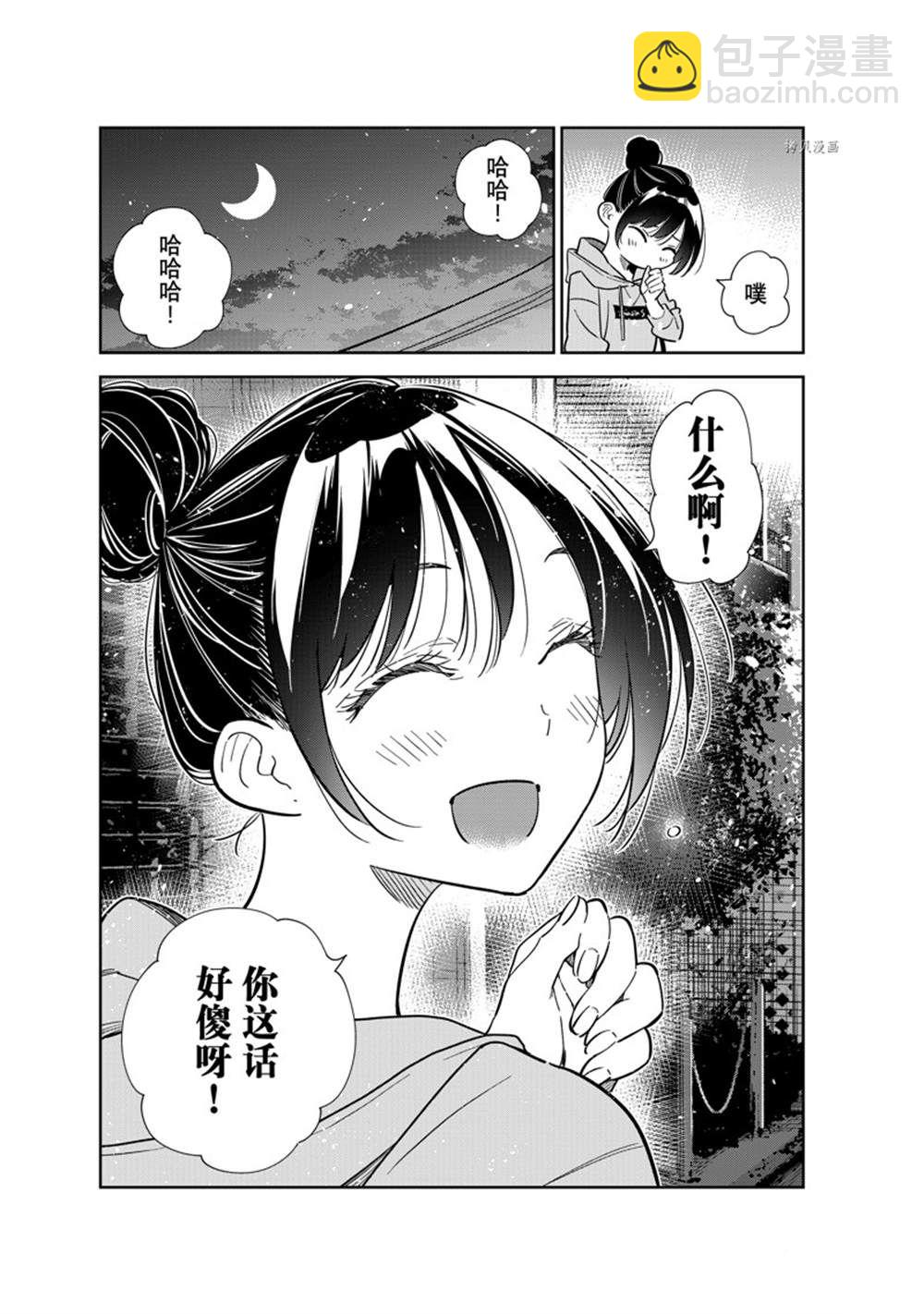 《租借女友》第248话 第15页