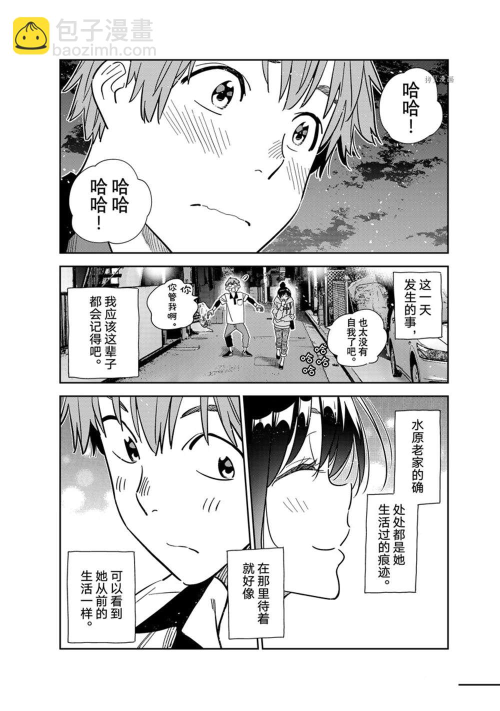 《租借女友》第248话 第16页