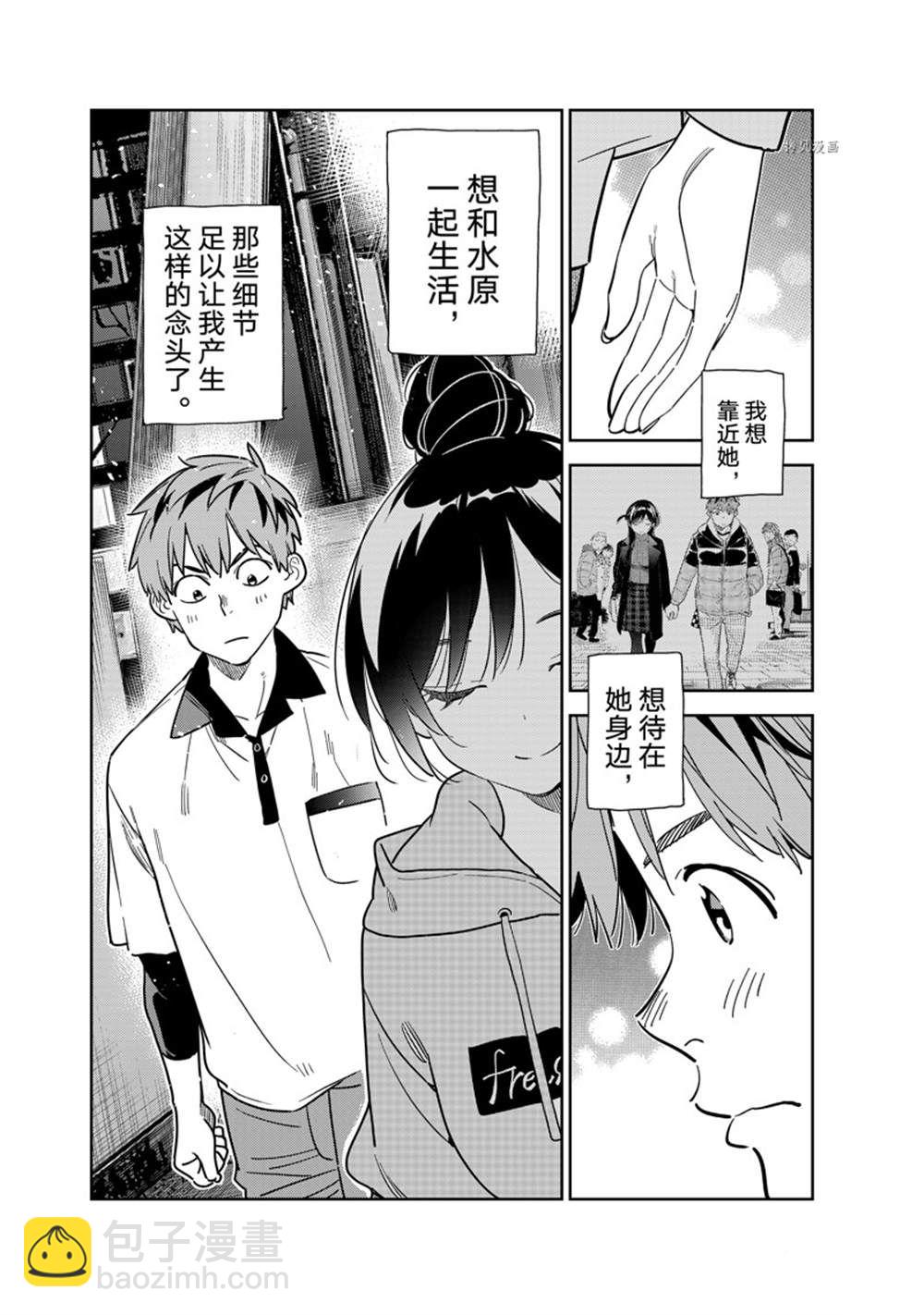 《租借女友》第248话 第17页