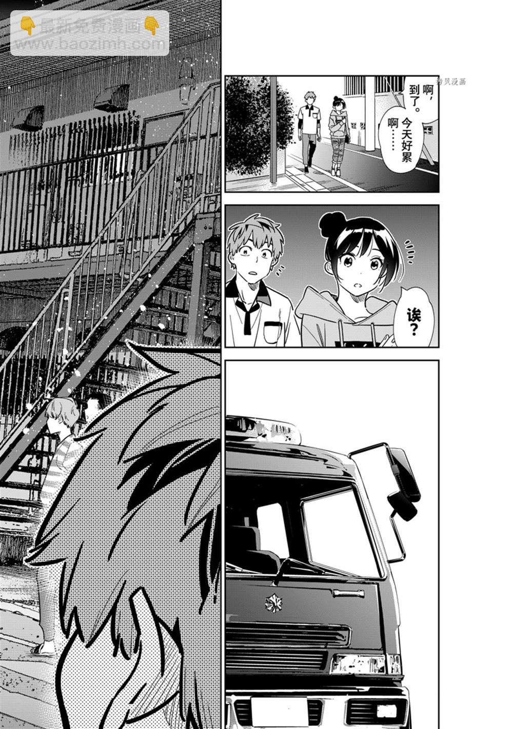 《租借女友》第248话 第18页