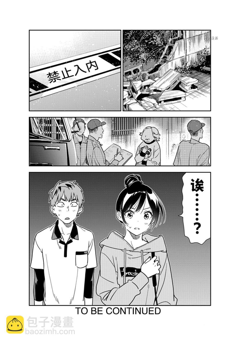 《租借女友》第248话 第20页