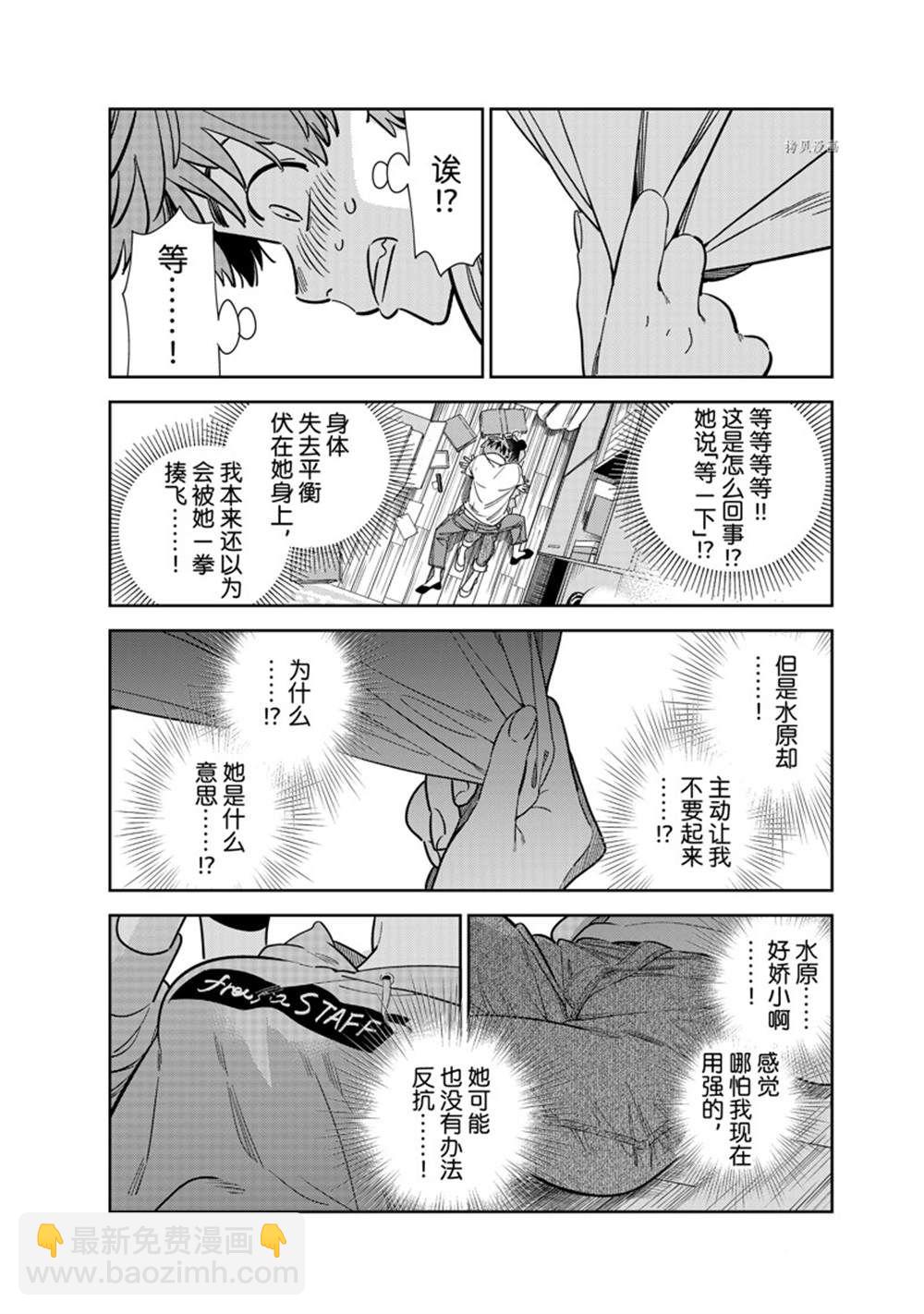 《租借女友》第248话 第2页